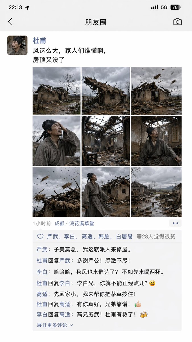 杜甫朋友圈吐槽茅屋被掀翻