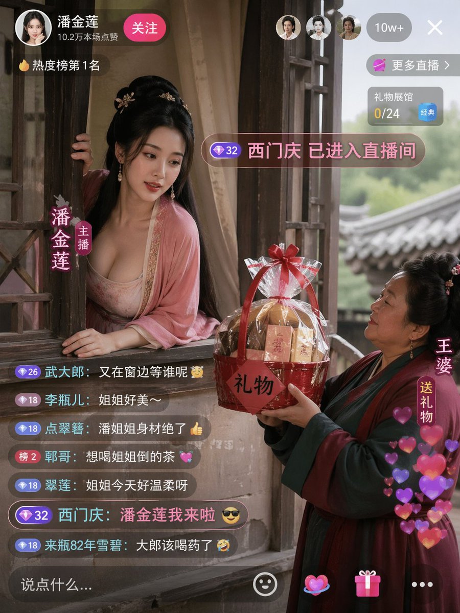 潘金莲阳台开窗直播