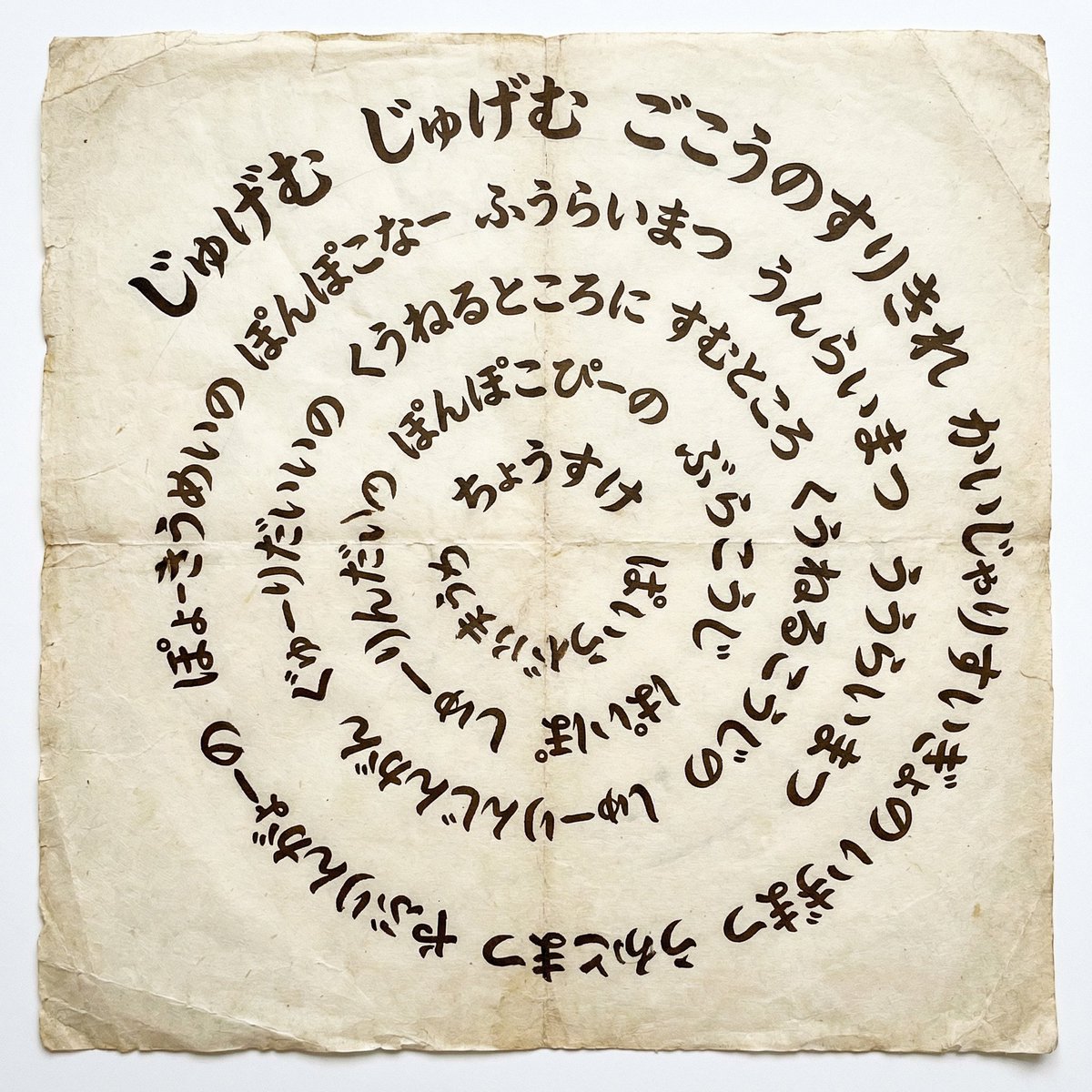 盘旋至中心的无限日文长卷